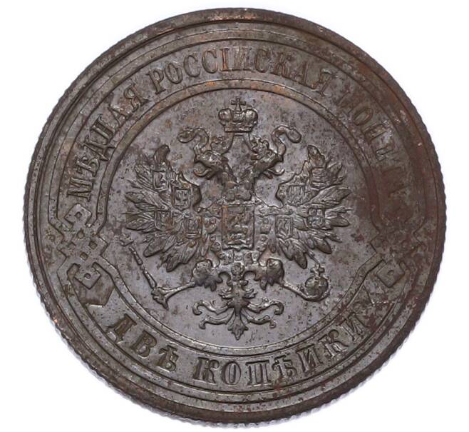 Монета 2 копейки 1915 года (Артикул: K7-3699) — Фото №2