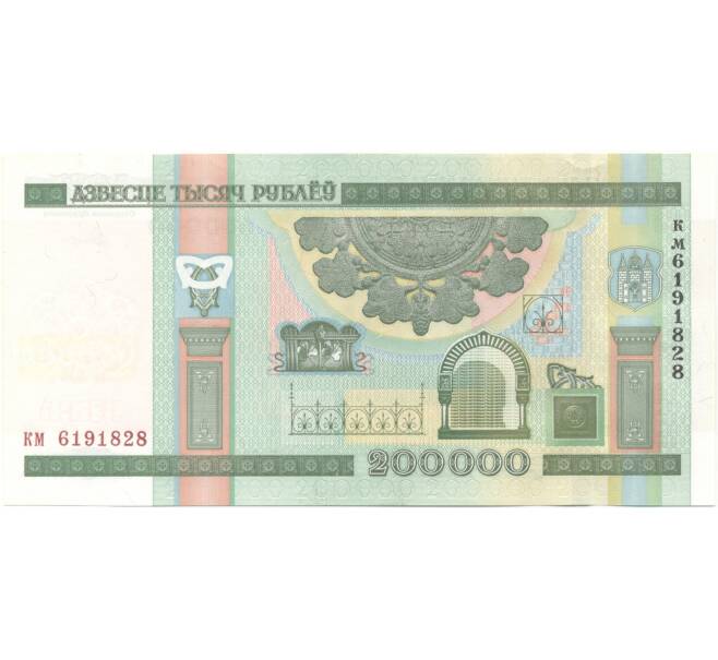 200000 рублей 2000 года Белоруссия (Артикул B2-5399)