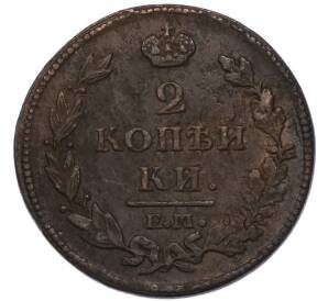 2 копейки 1812 года ЕМ НМ — Фото №2