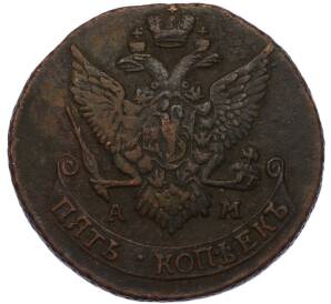 5 копеек 1791 года АМ — Фото №2