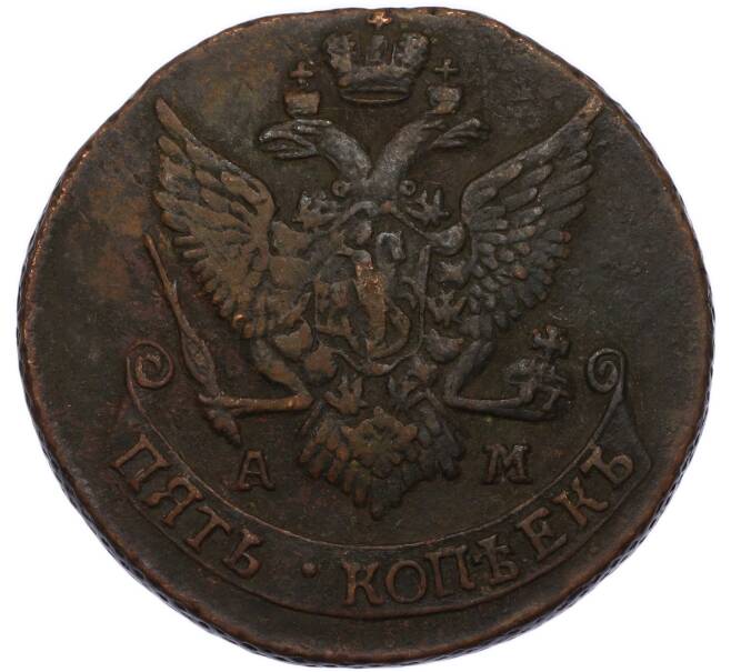 Монета 5 копеек 1791 года АМ (Артикул: K7-3705) — Фото №2
