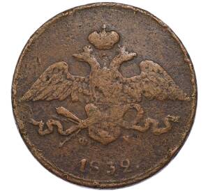 5 копеек 1832 года ЕМ ФХ — Фото №1
