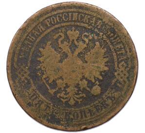 5 копеек 1875 года ЕМ — Фото №2