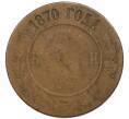 Монета 3 копейки 1870 года ЕМ (Артикул: K7-3719) — Фото №1