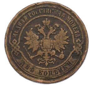 2 копейки 1869 года ЕМ — Фото №2