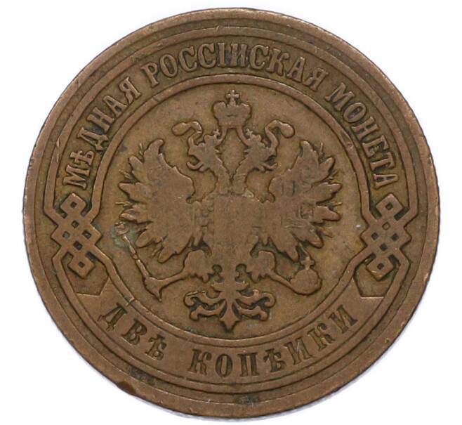 Монета 2 копейки 1905 года СПБ (Артикул: K7-3733) — Фото №2