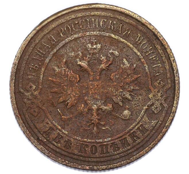 Монета 2 копейки 1915 года (Артикул: K7-3740) — Фото №2