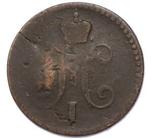 1 копейка серебром 1840 года ЕМ — Фото №2