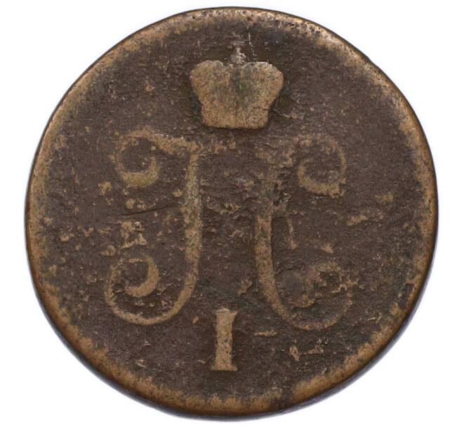 Монета 1 копейка серебром 1842 года ЕМ (Артикул: K7-3742) — Фото №2
