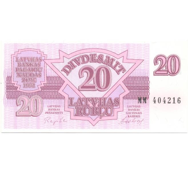 20 рублей 1992 года Латвия (Артикул B2-5405)