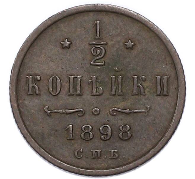 Монета 1/2 копейки 1898 года СПБ (Артикул: K7-3756) — Фото №1