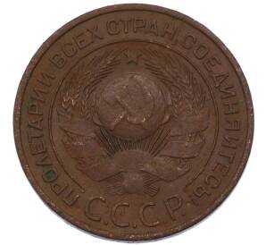 3 копейки 1924 года — Фото №2