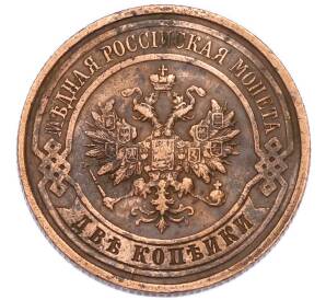 2 копейки 1914 года СПБ — Фото №2