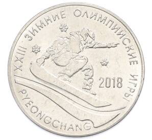 1 рубль 2017 года Приднестровье «XXIII Зимние Олимпийские игры в Пхенчхане» — Фото №1