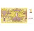 Банкнота 1 рубль 1992 года Латвия (Артикул B2-5409)