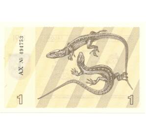 1 талон 1991 года Литва — Фото №1