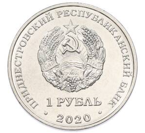 1 рубль 2020 года Приднестровье «Красная книга Приднестровья — Подснежник снежный» — Фото №2