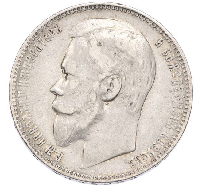 Монета 1 рубль 1900 года (ФЗ) (Артикул: M1-68689) — Фото №2