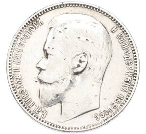1 рубль 1901 года (ФЗ) — Фото №2