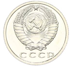15 копеек 1965 года — Фото №2