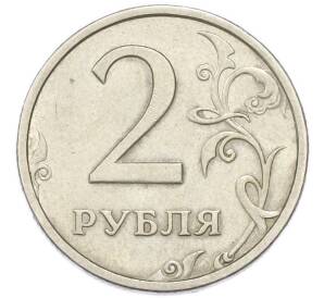 2 рубля 2003 года СПМД — Фото №2
