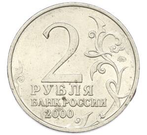 2 рубля 2000 года ММД «Город-Герой Мурманск» — Фото №2