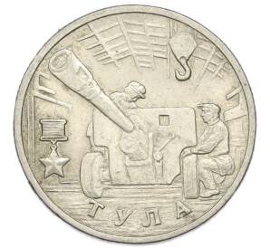 2 рубля 2000 года ММД «Город-Герой Тула» — Фото №1
