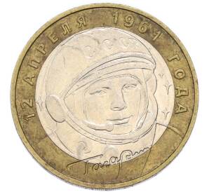 10 рублей 2001 года ММД «Гагарин» — Фото №1