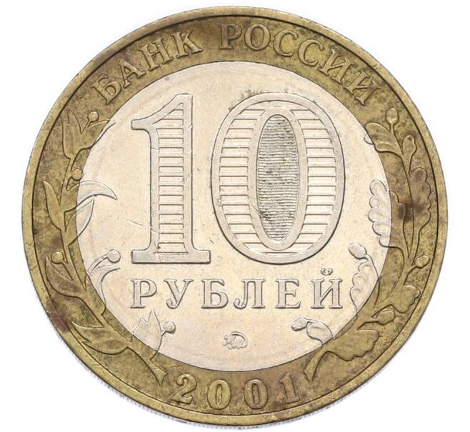 Монета 10 рублей 2001 года ММД «Гагарин» (Артикул: T11-51514) — Фото №2