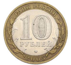 10 рублей 2005 года СПМД «Российская Федерация — Республика Татарстан» — Фото №2
