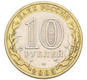 10 рублей 2005 года СПМД «Древние города России — Казань» — Фото №2