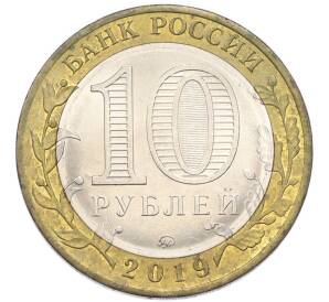 10 рублей 2019 года ММД «Древние города России — Клин» — Фото №2