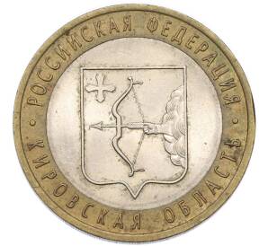 10 рублей 2009 года СПМД «Российская Федерация — Кировская область» — Фото №1