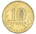 Монета 10 рублей 2015 года ММД «Города Воинской славы (ГВС) — Грозный» (Артикул: K12-91634) — Фото №2