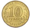 Монета 10 рублей 2010 года СПМД «65 лет Победы» (Артикул: K12-91637) — Фото №2