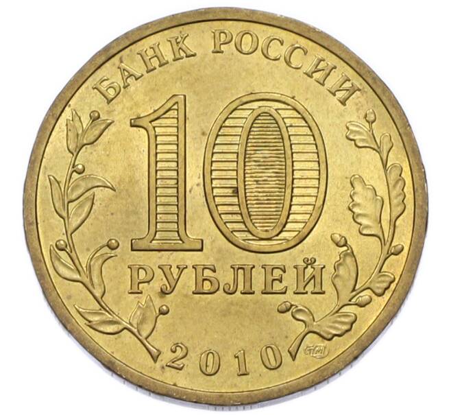 Монета 10 рублей 2010 года СПМД «65 лет Победы» (Артикул: K12-91637) — Фото №2