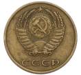Монета 3 копейки 1969 года (Артикул: K12-91647) — Фото №2