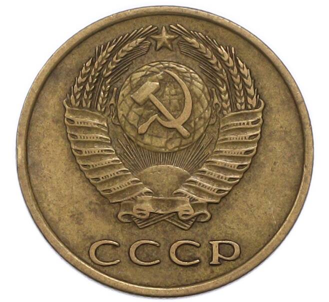 Монета 3 копейки 1969 года (Артикул: K12-91647) — Фото №2