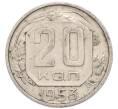 Монета 20 копеек 1953 года (Артикул: K12-91648) — Фото №1