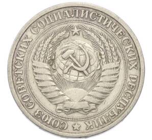 1 рубль 1964 года — Фото №2