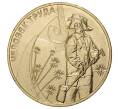 Монета 10 рублей 2020 года ММД «Человек труда — Работник металлургической промышленности» (Артикул M1-33752)
