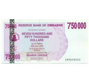 750000 долларов 2007 года Зимбабве