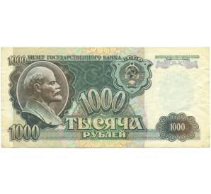 1000 рублей 1992 года