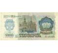 Банкнота 1000 рублей 1992 года (Артикул: T11-51799) — Фото №2