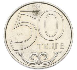 50 тенге 2000 года Казахстан