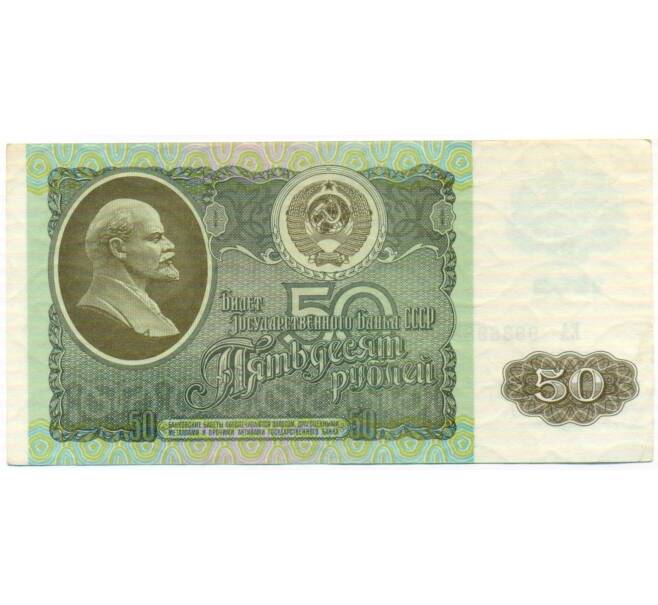 Банкнота 50 рублей 1992 года (Артикул: T11-51899) — Фото №1