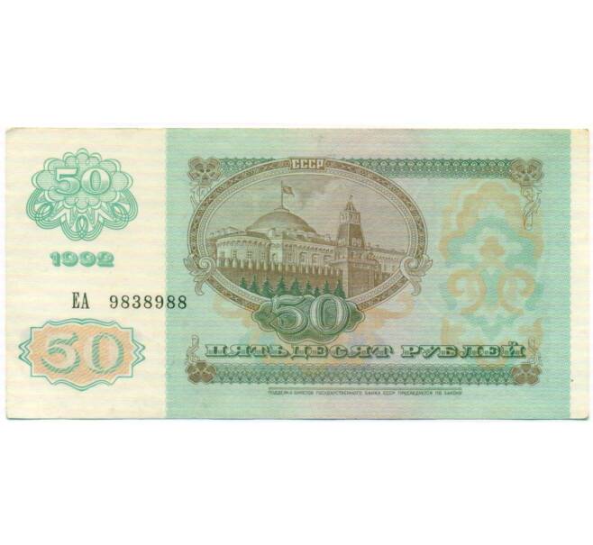 Банкнота 50 рублей 1992 года (Артикул: T11-51899) — Фото №2