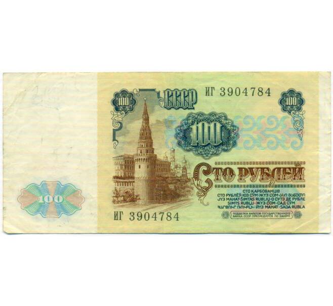 Банкнота 100 рублей 1991 года (Артикул: T11-51901) — Фото №2
