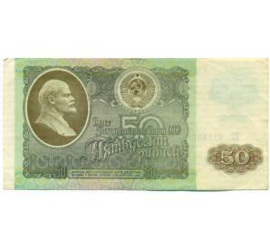 50 рублей 1992 года — Фото №1