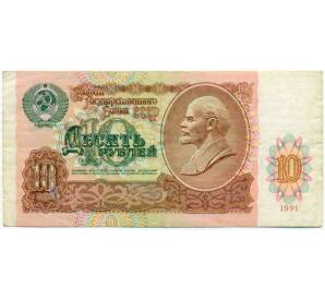 10 рубллей 1991 года — Фото №1
